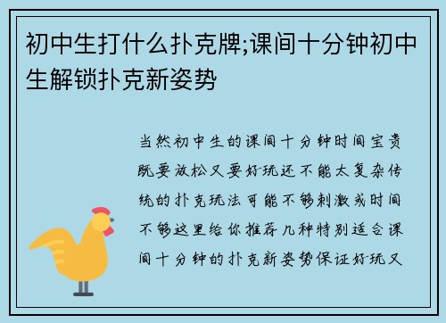 初中生打什么扑克牌;课间十分钟初中生解锁扑克新姿势