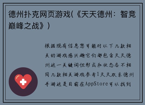 德州扑克网页游戏(《天天德州：智竞巅峰之战》)