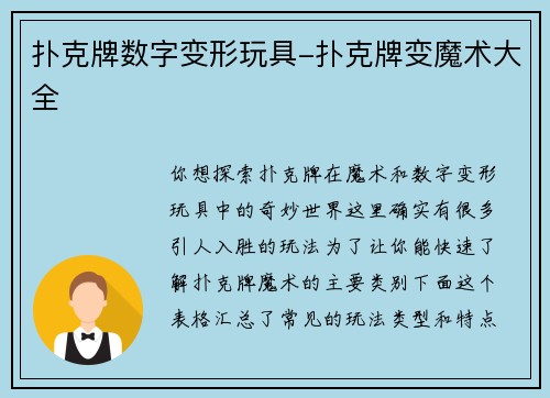 扑克牌数字变形玩具-扑克牌变魔术大全