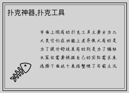 扑克神器,扑克工具