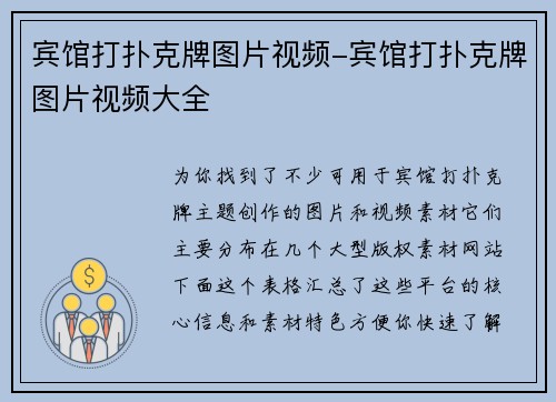 宾馆打扑克牌图片视频-宾馆打扑克牌图片视频大全