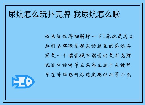 尿炕怎么玩扑克牌 我尿炕怎么啦